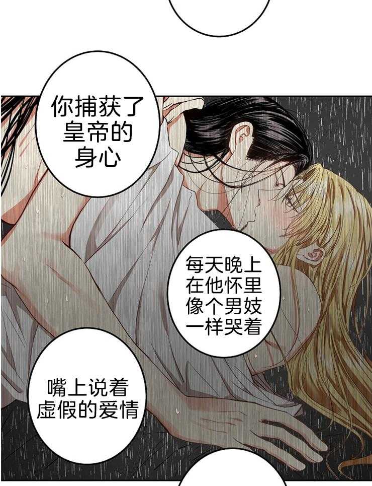 《君上臣下》漫画最新章节第64话 想得到信任免费下拉式在线观看章节第【14】张图片