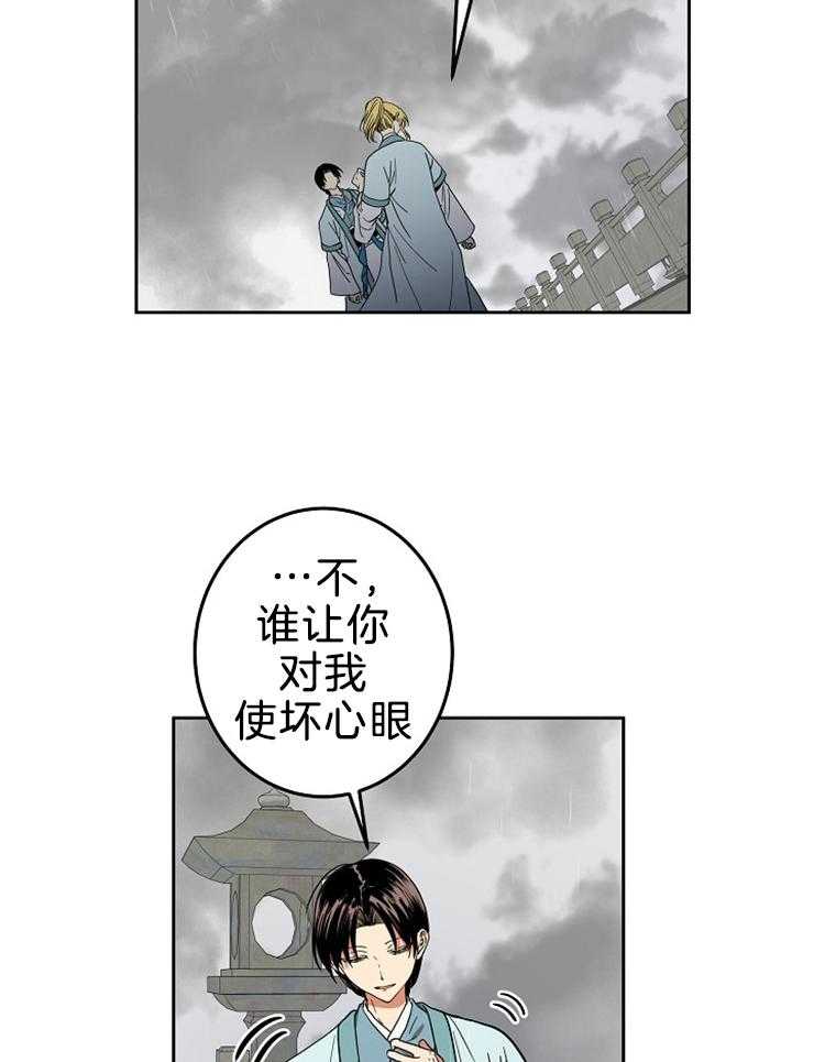 《君上臣下》漫画最新章节第64话 想得到信任免费下拉式在线观看章节第【4】张图片