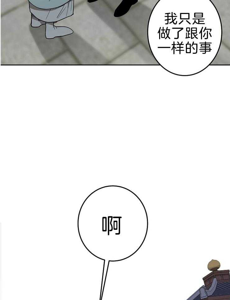 《君上臣下》漫画最新章节第64话 想得到信任免费下拉式在线观看章节第【19】张图片