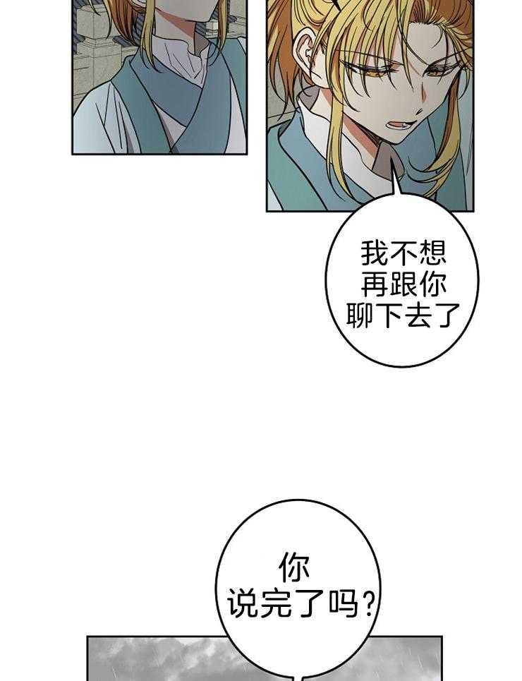 《君上臣下》漫画最新章节第64话 想得到信任免费下拉式在线观看章节第【5】张图片