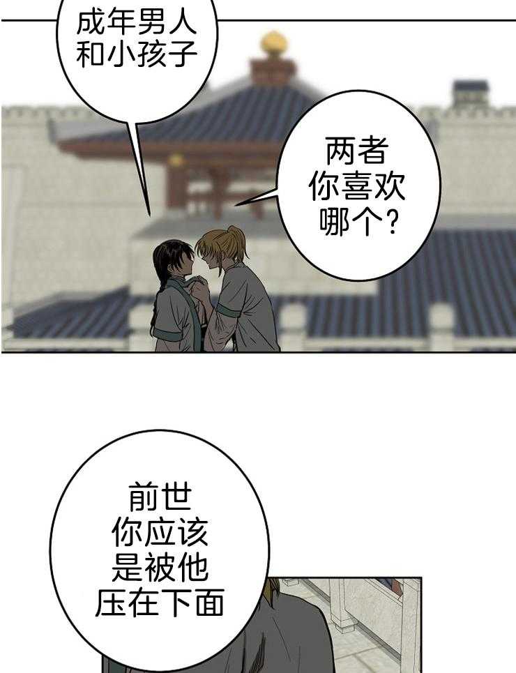 《君上臣下》漫画最新章节第64话 想得到信任免费下拉式在线观看章节第【11】张图片