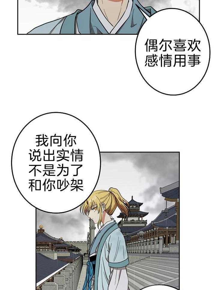 《君上臣下》漫画最新章节第64话 想得到信任免费下拉式在线观看章节第【2】张图片