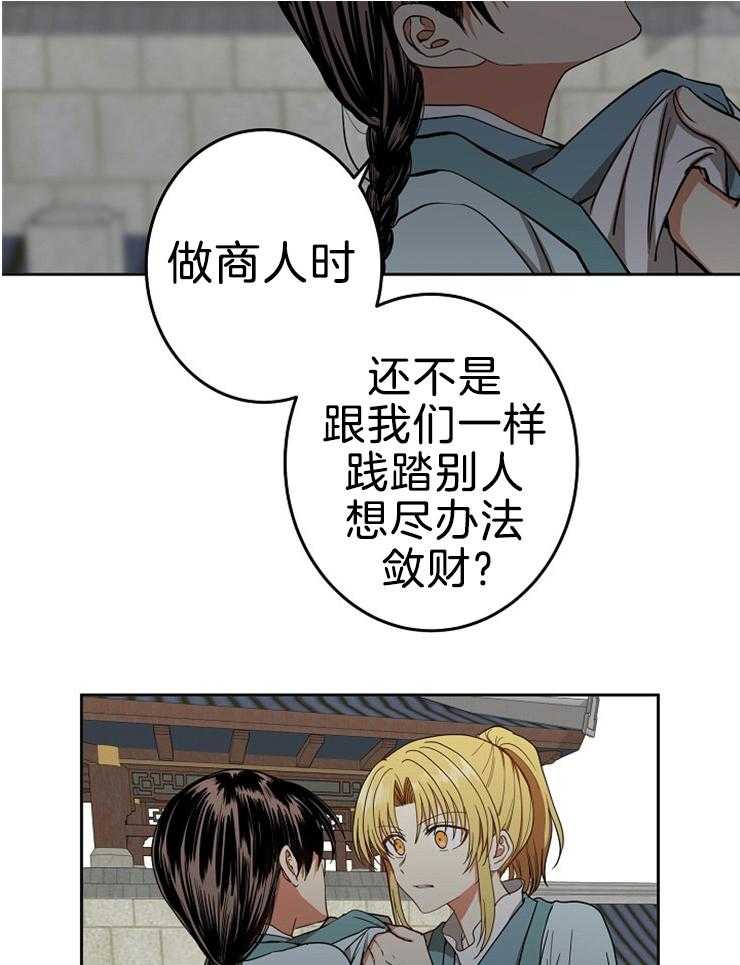 《君上臣下》漫画最新章节第64话 想得到信任免费下拉式在线观看章节第【21】张图片