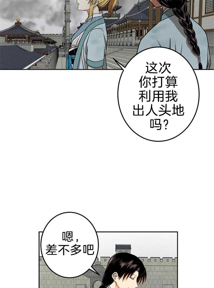 《君上臣下》漫画最新章节第65话 大屠杀免费下拉式在线观看章节第【16】张图片