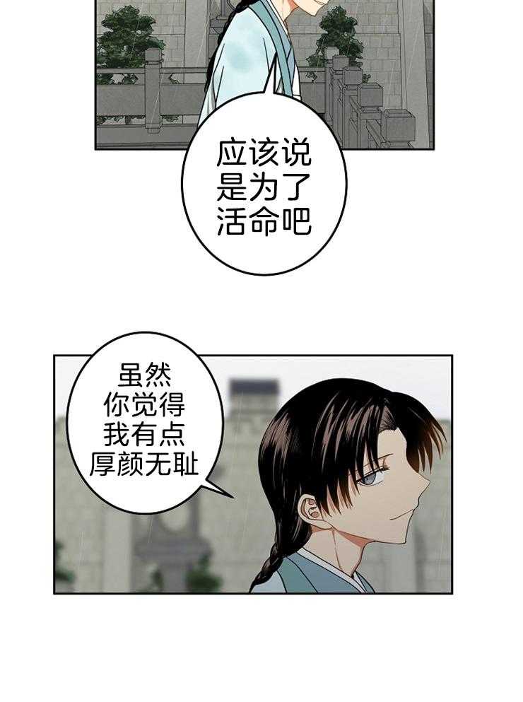 《君上臣下》漫画最新章节第65话 大屠杀免费下拉式在线观看章节第【15】张图片