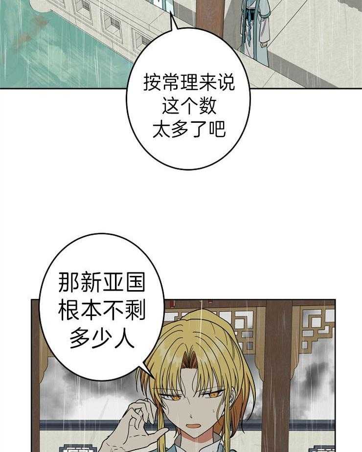 《君上臣下》漫画最新章节第66话 为你灭国免费下拉式在线观看章节第【9】张图片