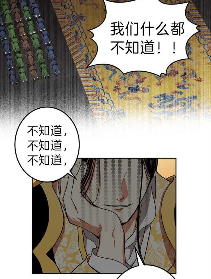 《君上臣下》漫画最新章节第66话 为你灭国免费下拉式在线观看章节第【21】张图片