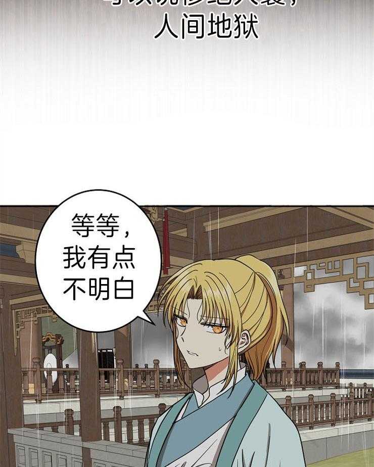 《君上臣下》漫画最新章节第66话 为你灭国免费下拉式在线观看章节第【11】张图片