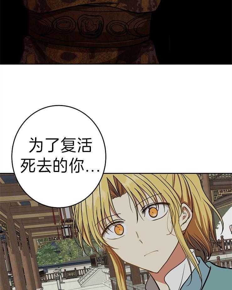 《君上臣下》漫画最新章节第66话 为你灭国免费下拉式在线观看章节第【2】张图片