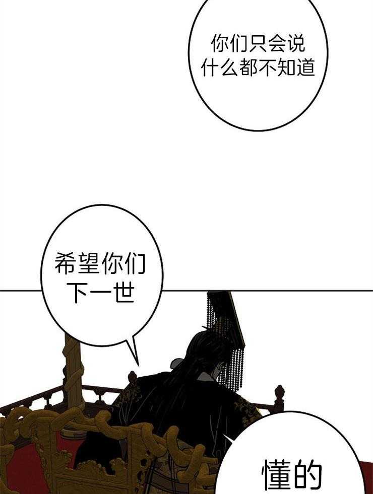 《君上臣下》漫画最新章节第66话 为你灭国免费下拉式在线观看章节第【20】张图片