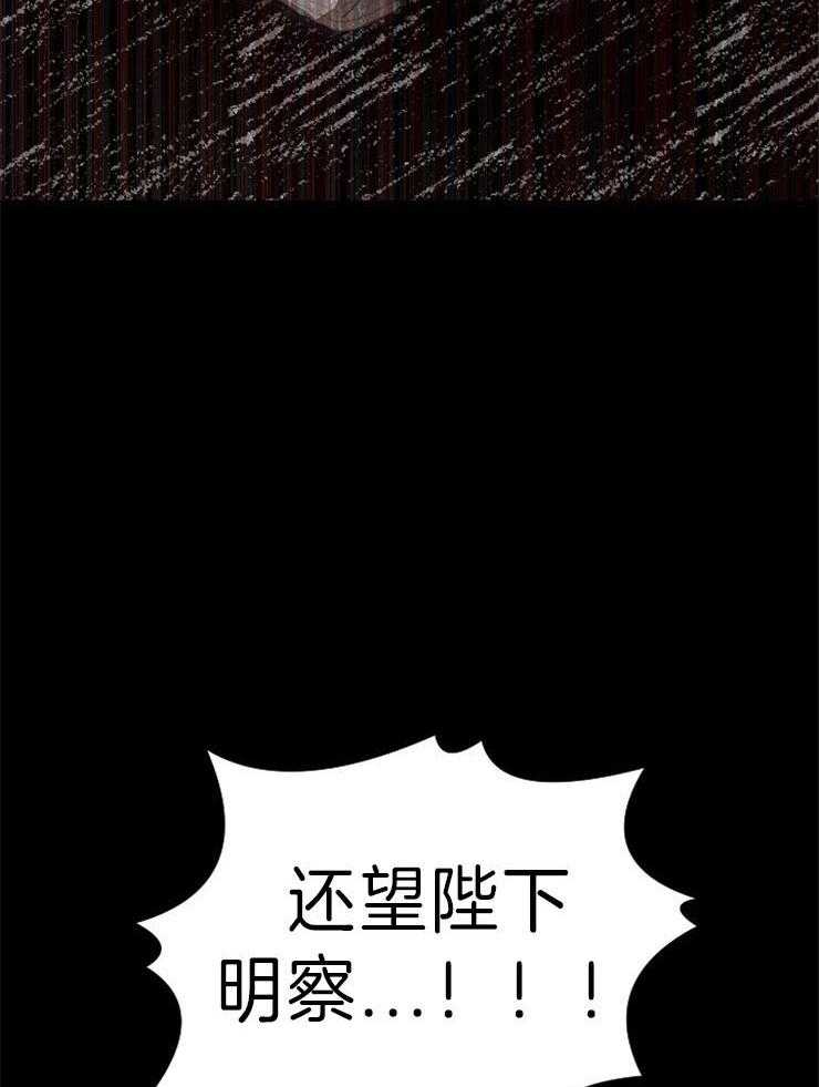 《君上臣下》漫画最新章节第66话 为你灭国免费下拉式在线观看章节第【23】张图片