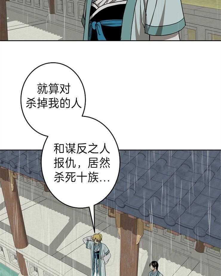 《君上臣下》漫画最新章节第66话 为你灭国免费下拉式在线观看章节第【10】张图片