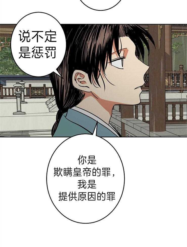 《君上臣下》漫画最新章节第67话 再次结盟免费下拉式在线观看章节第【13】张图片