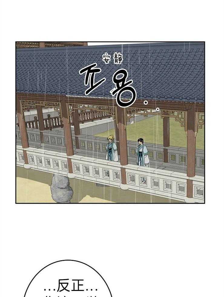 《君上臣下》漫画最新章节第67话 再次结盟免费下拉式在线观看章节第【25】张图片