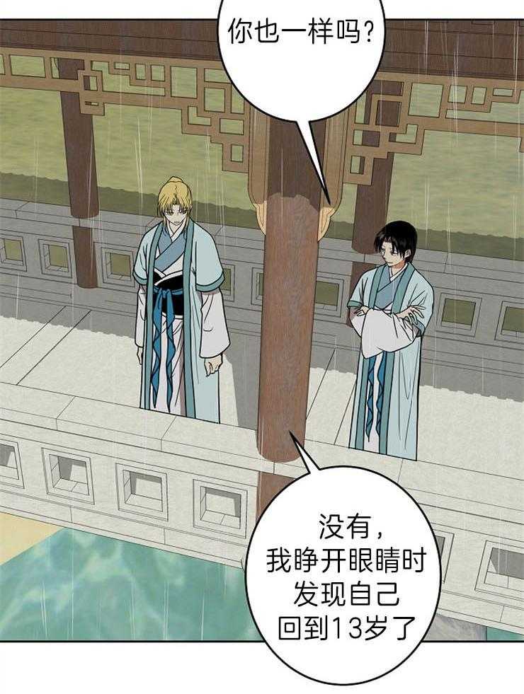 《君上臣下》漫画最新章节第67话 再次结盟免费下拉式在线观看章节第【28】张图片