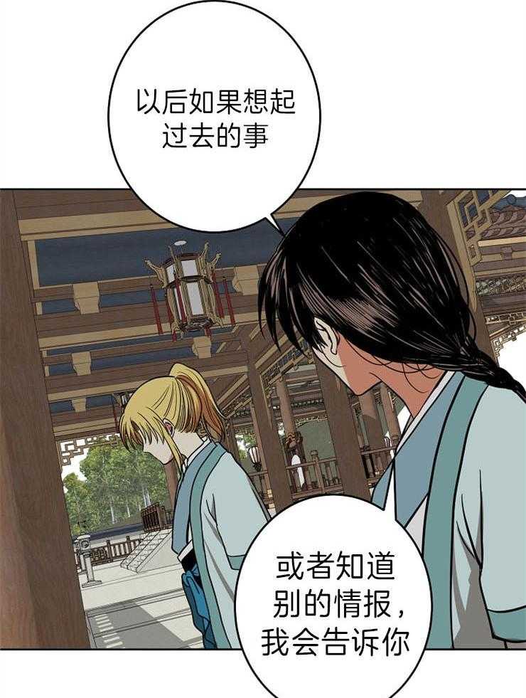 《君上臣下》漫画最新章节第67话 再次结盟免费下拉式在线观看章节第【23】张图片