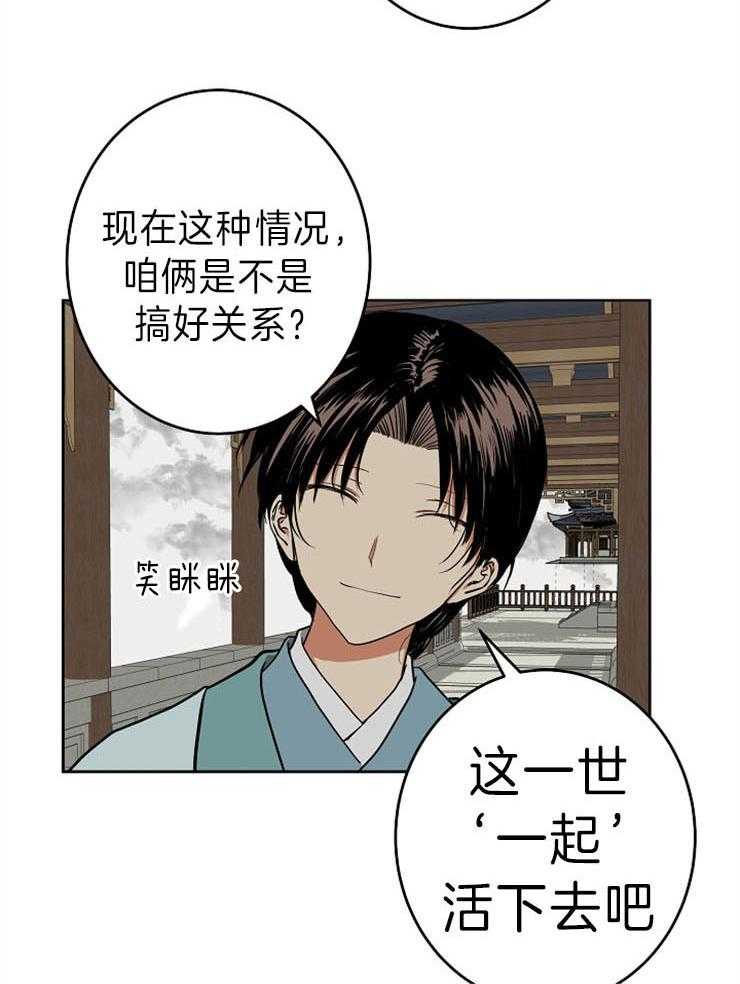 《君上臣下》漫画最新章节第67话 再次结盟免费下拉式在线观看章节第【22】张图片