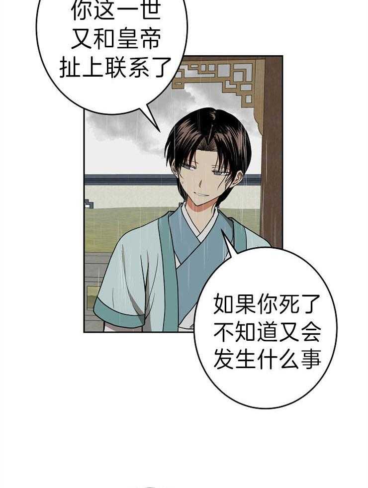 《君上臣下》漫画最新章节第67话 再次结盟免费下拉式在线观看章节第【24】张图片