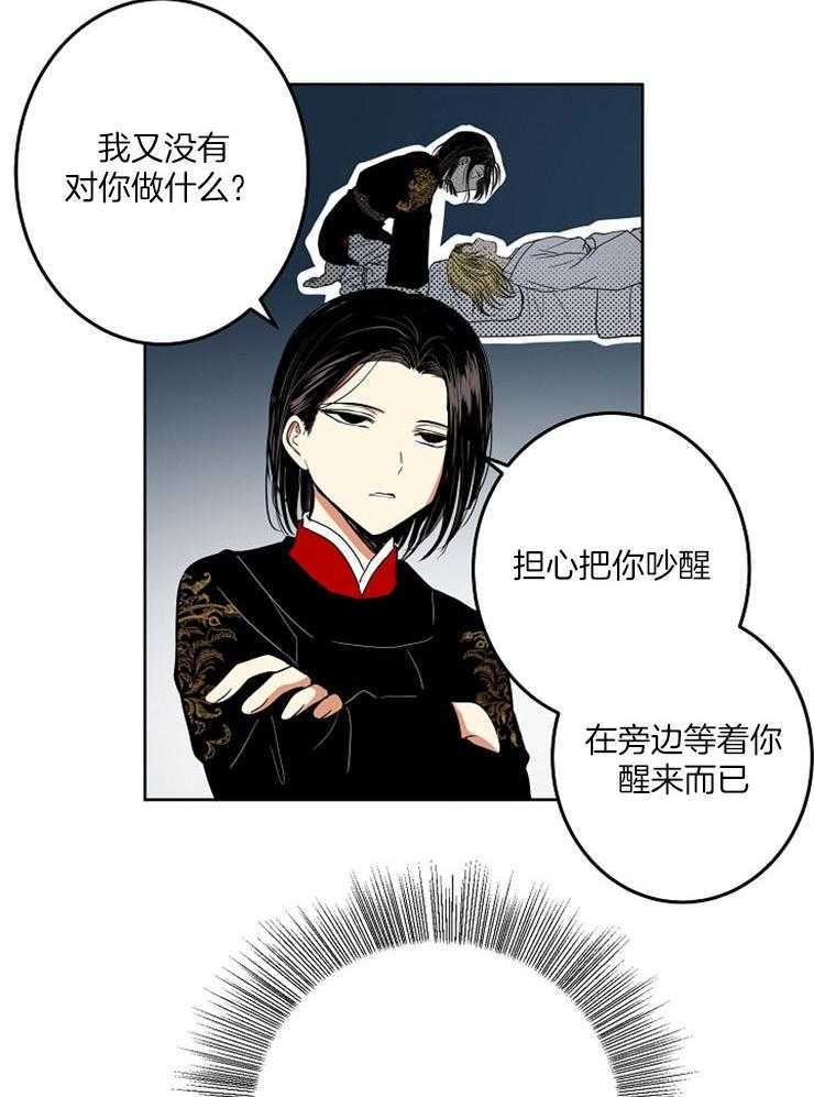 《君上臣下》漫画最新章节第68话 殿下夜袭免费下拉式在线观看章节第【15】张图片