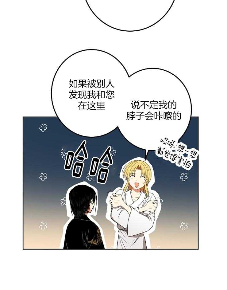 《君上臣下》漫画最新章节第68话 殿下夜袭免费下拉式在线观看章节第【9】张图片