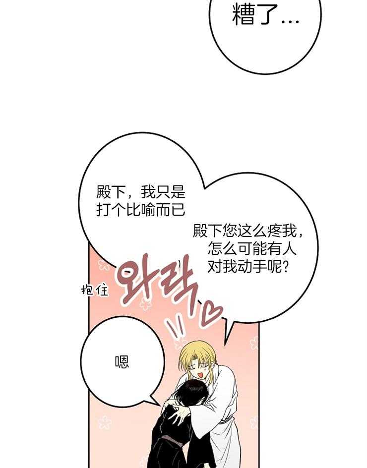 《君上臣下》漫画最新章节第68话 殿下夜袭免费下拉式在线观看章节第【7】张图片