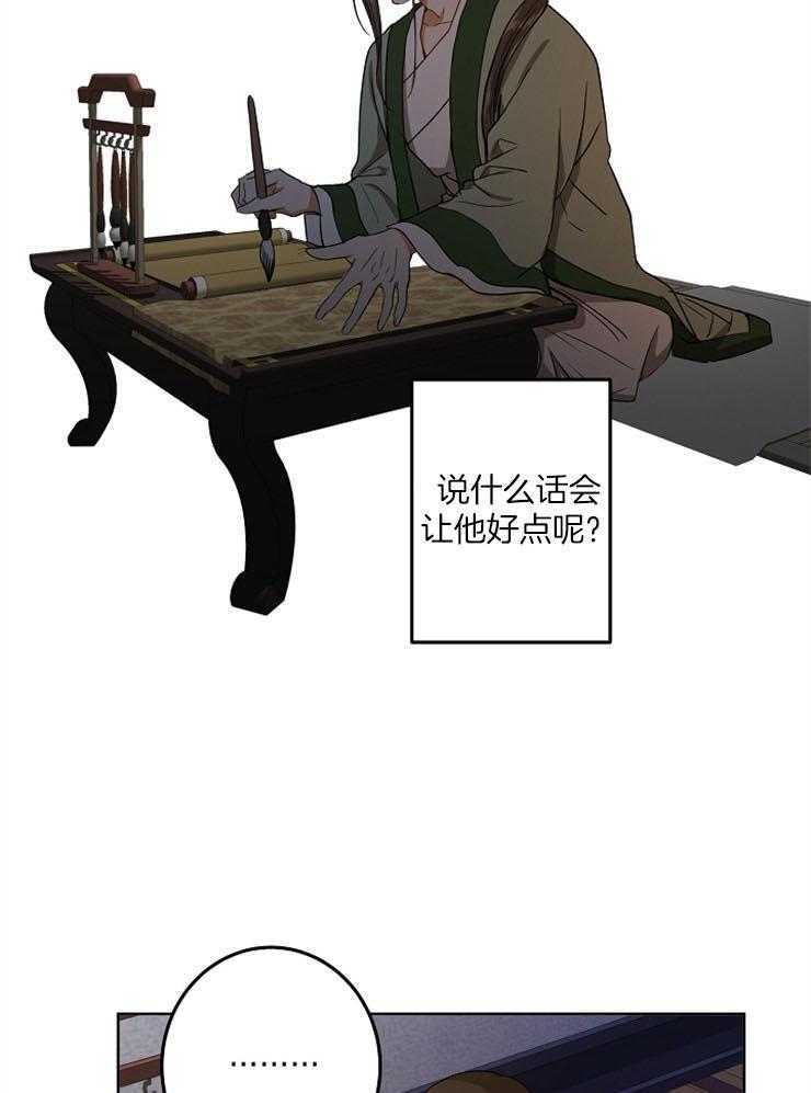 《君上臣下》漫画最新章节第68话 殿下夜袭免费下拉式在线观看章节第【22】张图片