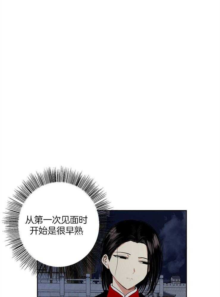 《君上臣下》漫画最新章节第68话 殿下夜袭免费下拉式在线观看章节第【13】张图片