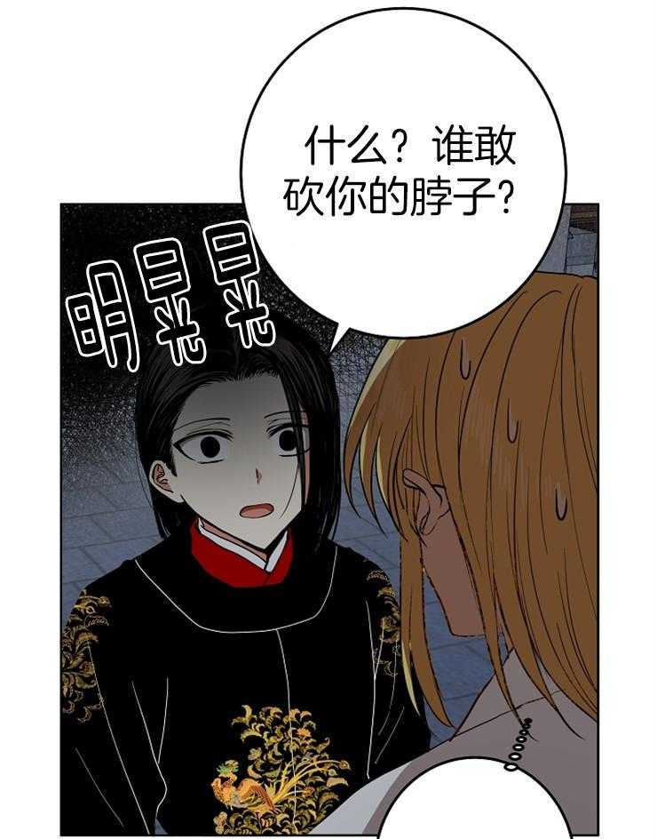 《君上臣下》漫画最新章节第68话 殿下夜袭免费下拉式在线观看章节第【8】张图片