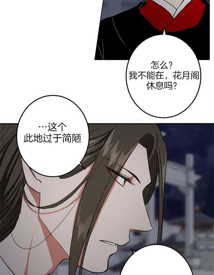 《君上臣下》漫画最新章节第69话 撞破现场免费下拉式在线观看章节第【26】张图片