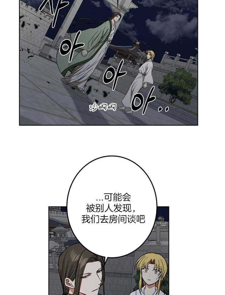 《君上臣下》漫画最新章节第69话 撞破现场免费下拉式在线观看章节第【11】张图片