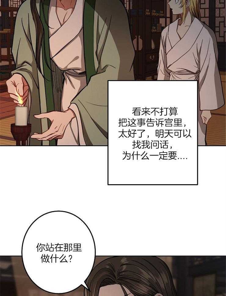 《君上臣下》漫画最新章节第69话 撞破现场免费下拉式在线观看章节第【2】张图片