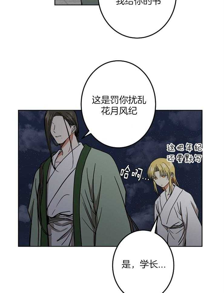 《君上臣下》漫画最新章节第69话 撞破现场免费下拉式在线观看章节第【7】张图片