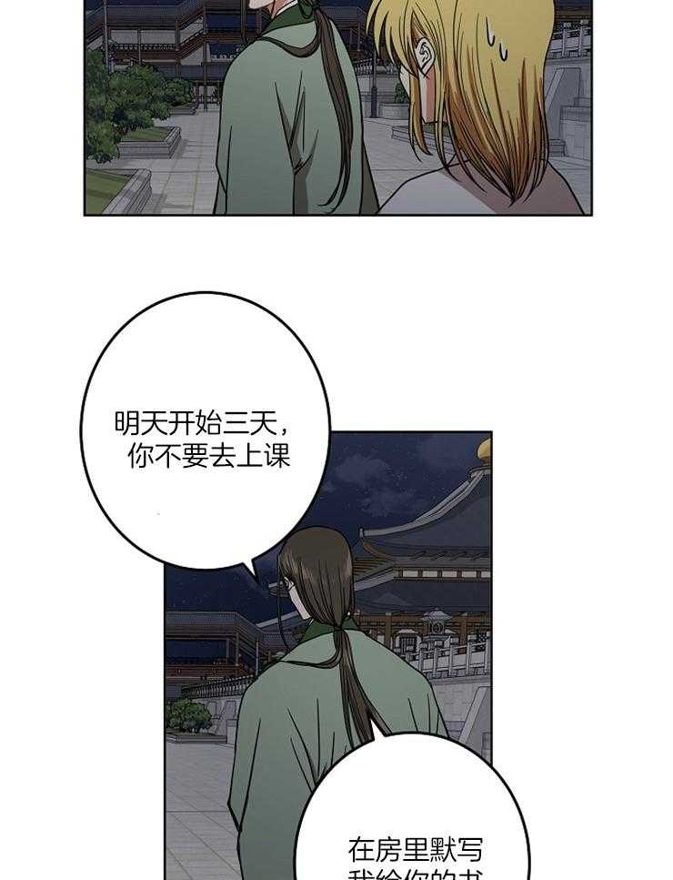 《君上臣下》漫画最新章节第69话 撞破现场免费下拉式在线观看章节第【8】张图片