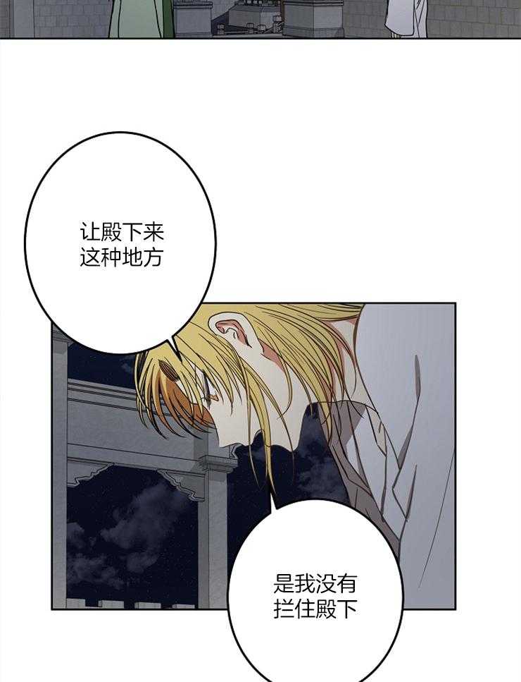 《君上臣下》漫画最新章节第69话 撞破现场免费下拉式在线观看章节第【16】张图片