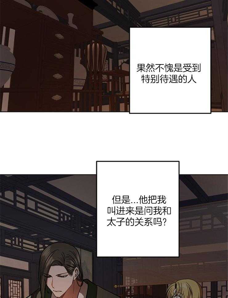 《君上臣下》漫画最新章节第69话 撞破现场免费下拉式在线观看章节第【3】张图片