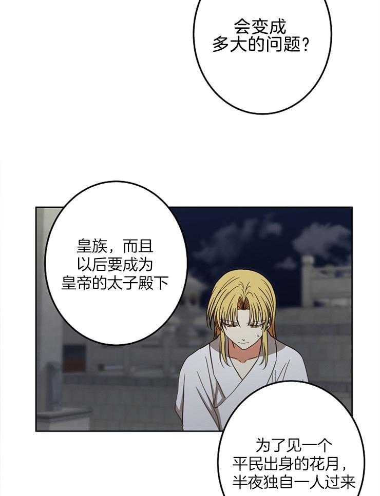 《君上臣下》漫画最新章节第69话 撞破现场免费下拉式在线观看章节第【14】张图片