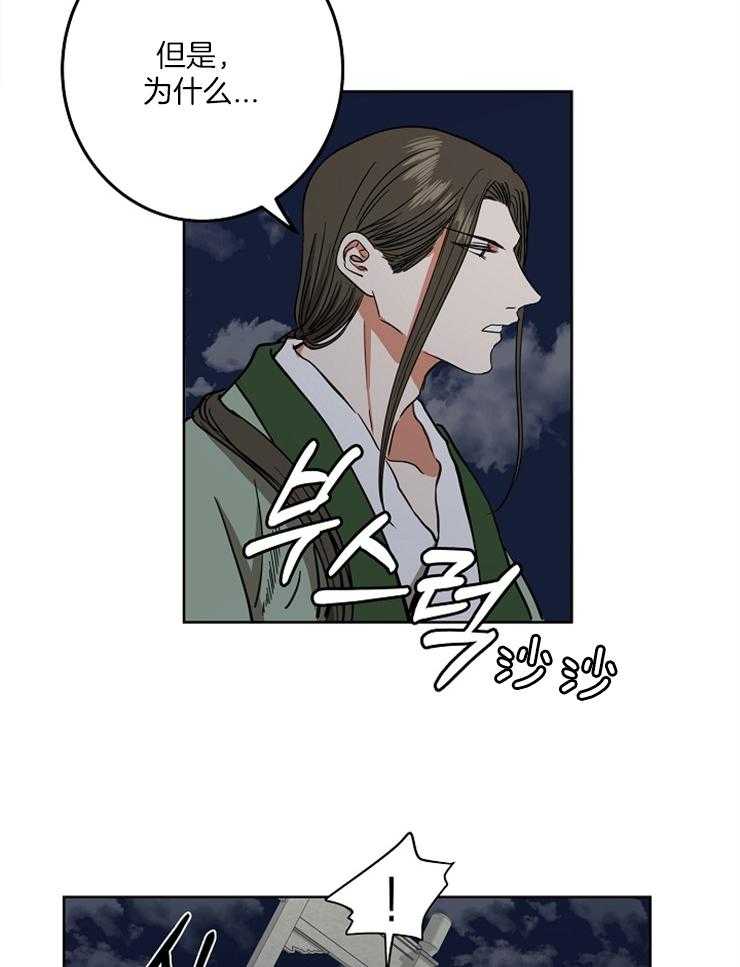 《君上臣下》漫画最新章节第69话 撞破现场免费下拉式在线观看章节第【12】张图片