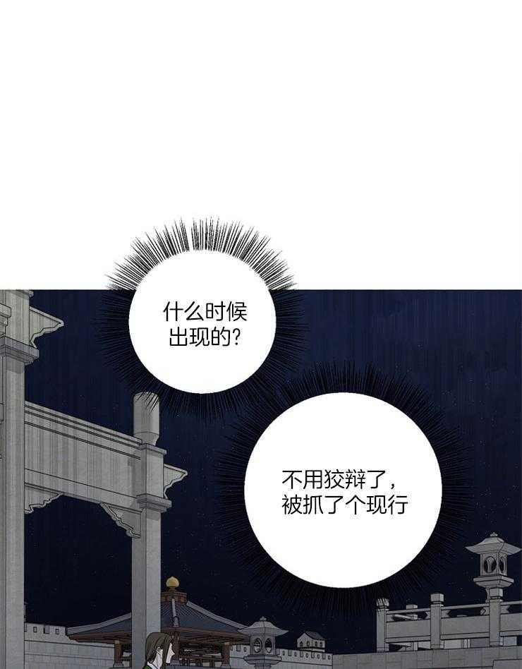 《君上臣下》漫画最新章节第69话 撞破现场免费下拉式在线观看章节第【34】张图片