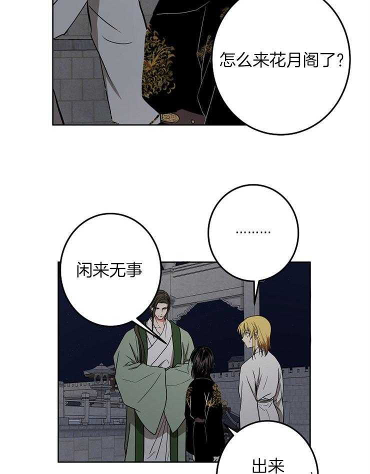 《君上臣下》漫画最新章节第69话 撞破现场免费下拉式在线观看章节第【29】张图片