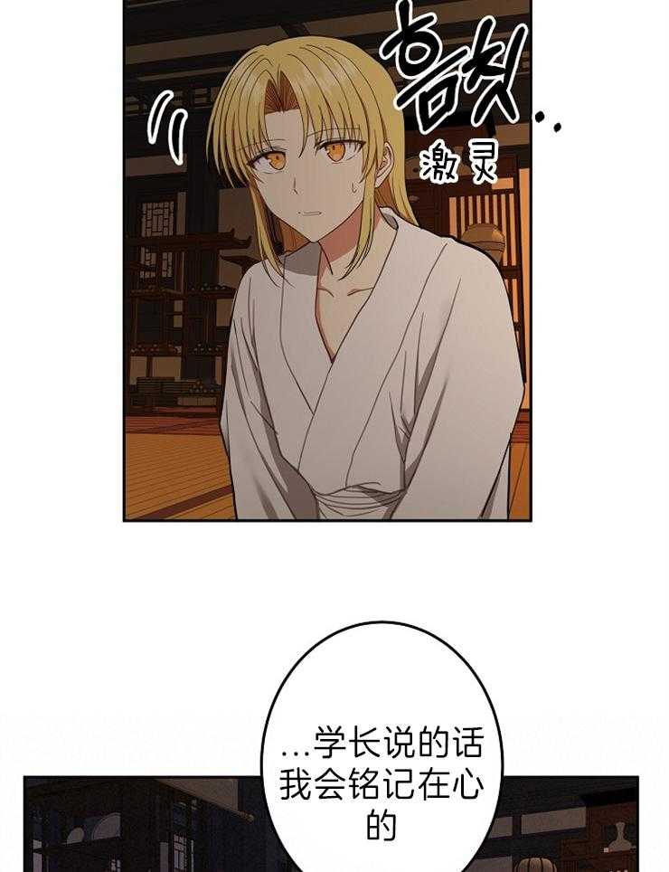 《君上臣下》漫画最新章节第70话 以后我教你免费下拉式在线观看章节第【18】张图片