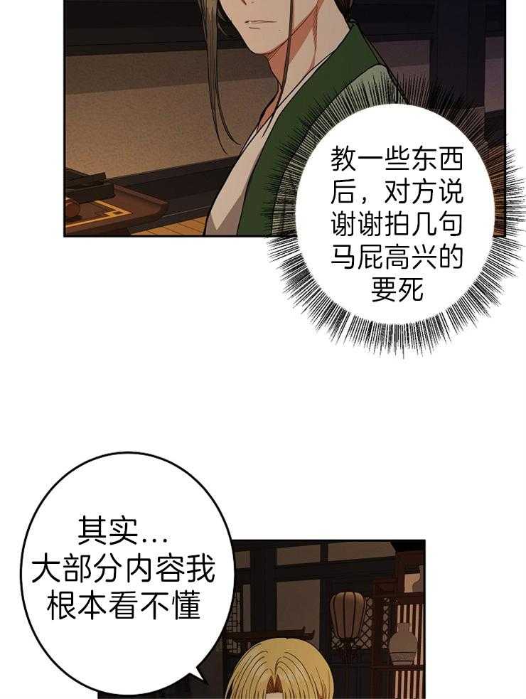 《君上臣下》漫画最新章节第70话 以后我教你免费下拉式在线观看章节第【9】张图片