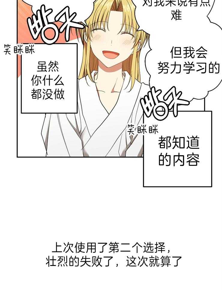 《君上臣下》漫画最新章节第70话 以后我教你免费下拉式在线观看章节第【13】张图片