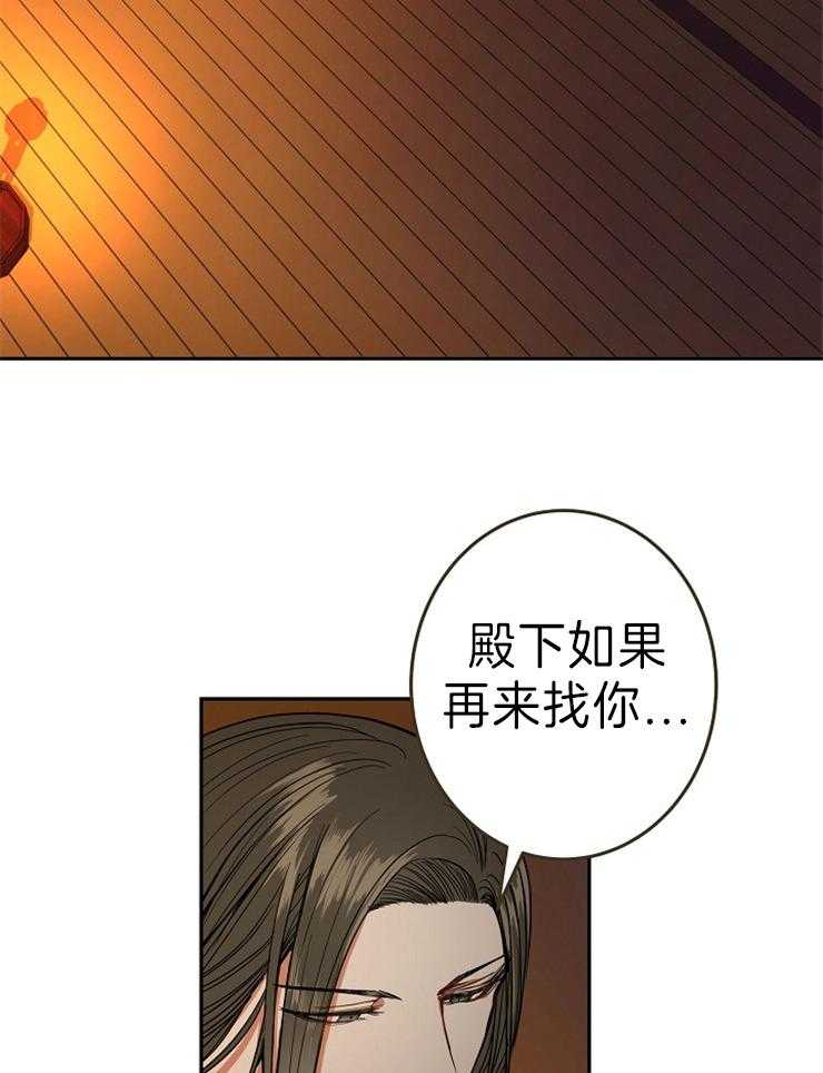 《君上臣下》漫画最新章节第70话 以后我教你免费下拉式在线观看章节第【27】张图片