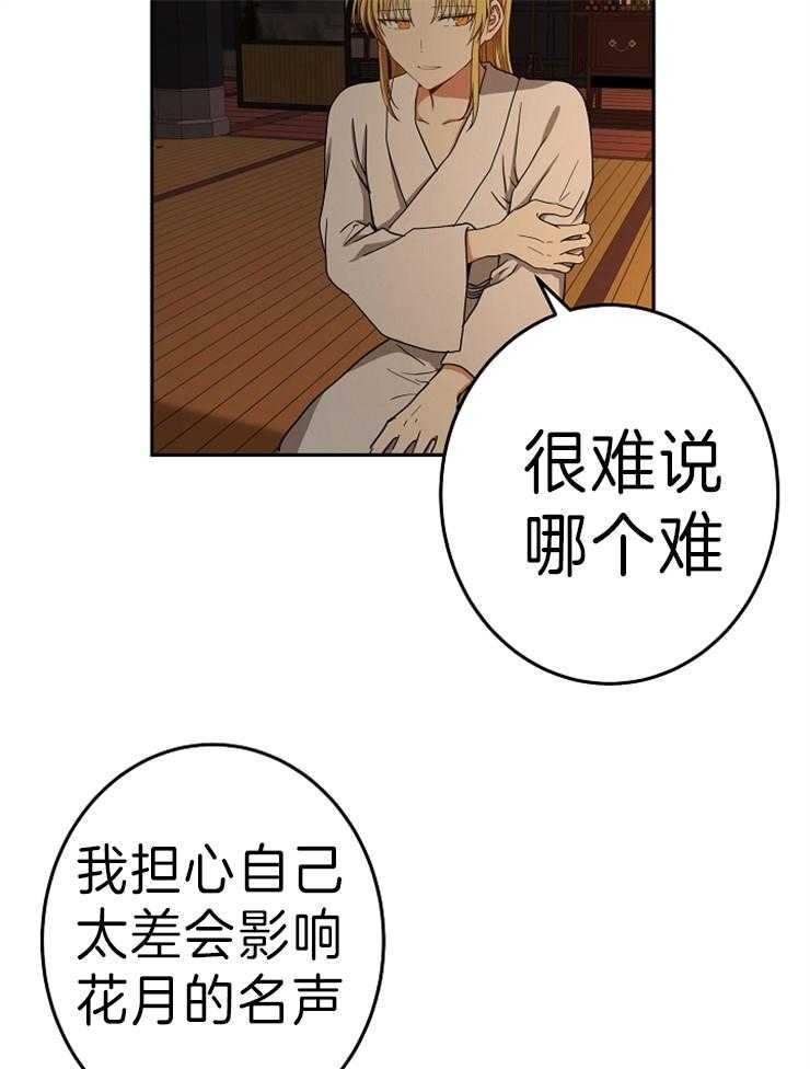 《君上臣下》漫画最新章节第70话 以后我教你免费下拉式在线观看章节第【8】张图片