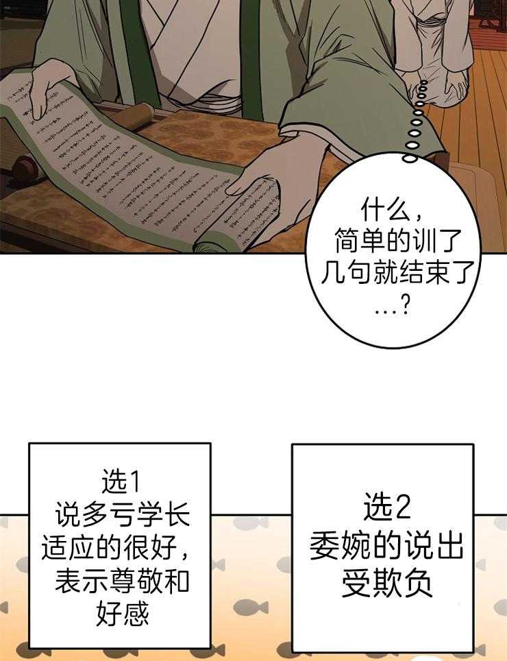 《君上臣下》漫画最新章节第70话 以后我教你免费下拉式在线观看章节第【15】张图片