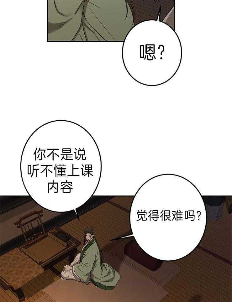 《君上臣下》漫画最新章节第70话 以后我教你免费下拉式在线观看章节第【11】张图片