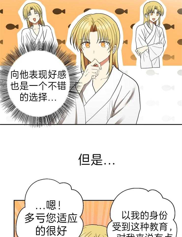 《君上臣下》漫画最新章节第70话 以后我教你免费下拉式在线观看章节第【14】张图片