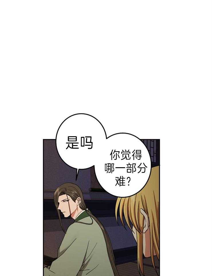 《君上臣下》漫画最新章节第70话 以后我教你免费下拉式在线观看章节第【12】张图片