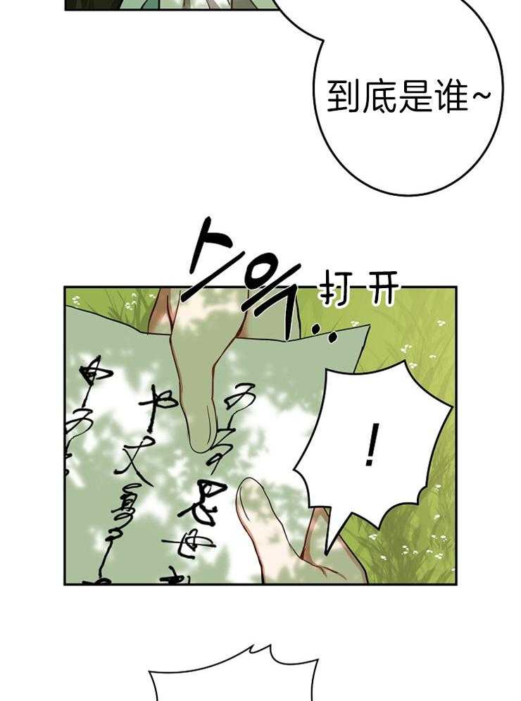 《君上臣下》漫画最新章节第71话 心软的学长免费下拉式在线观看章节第【7】张图片