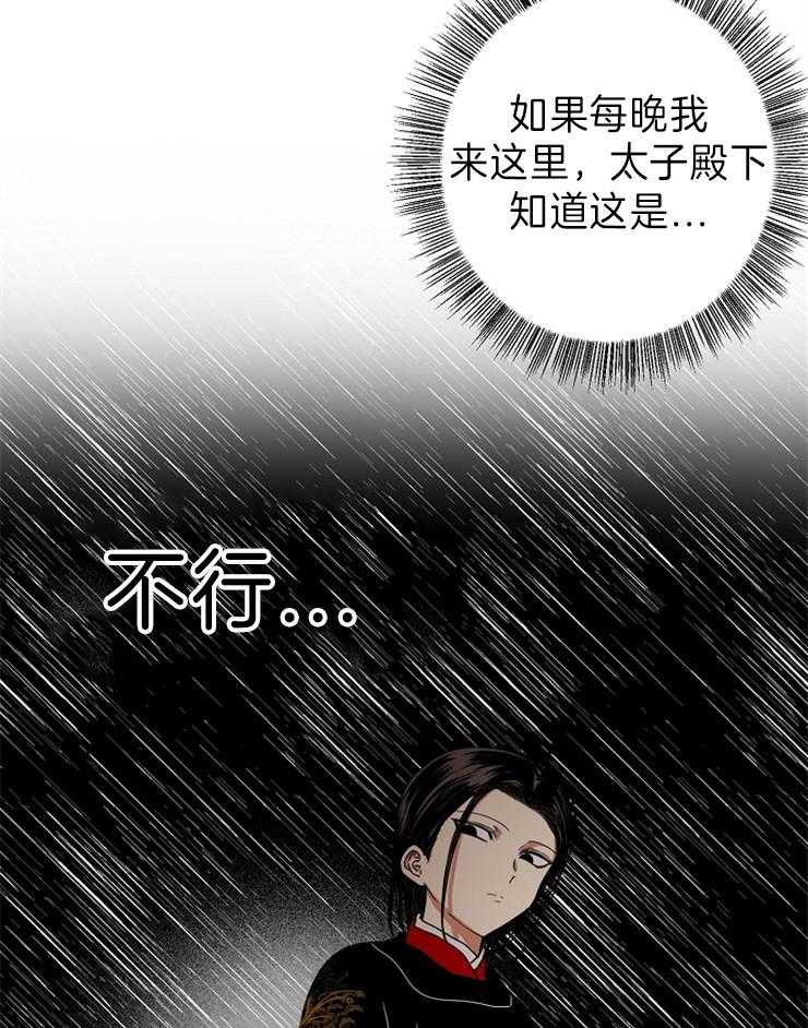 《君上臣下》漫画最新章节第71话 心软的学长免费下拉式在线观看章节第【38】张图片